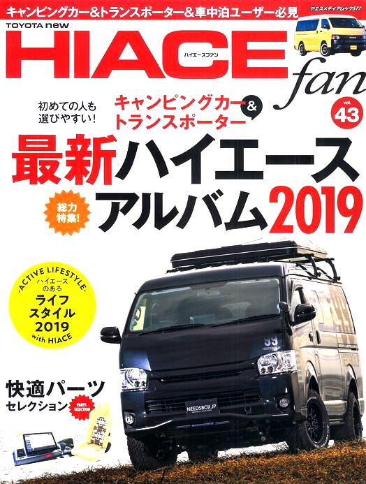 �n�C�G�[�X�t�@��2019�Nvol.43